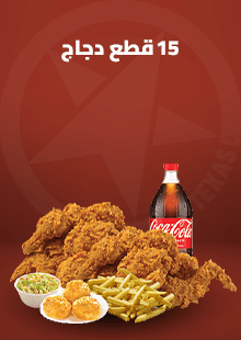 وجبة 15 قطعة دجاج